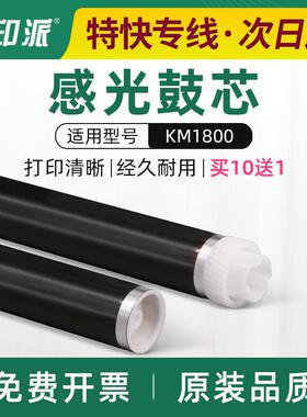 适用京瓷KM1800鼓芯2011 2010 2020 2021 2210 2211感光鼓芯 单鼓