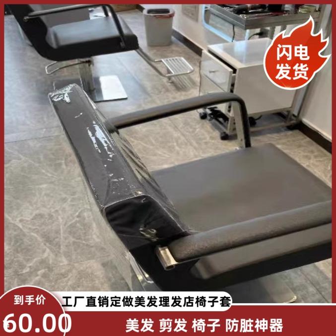 定制理发店座椅套新款美发椅背椅靠背透明PVC不发椅套椅垫罩椅套