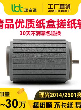理光2014 1813 2501 M 2700 2701 基士得耶1120 1127 1227搓纸轮