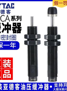 亚德客油压缓冲器气动减震阻尼器ACA0806/ACJ1007/1210/1412-1-2N