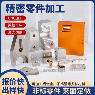 cnc机加工铝合金不锈钢铜五金精密零件非标订制定做机械数控车床