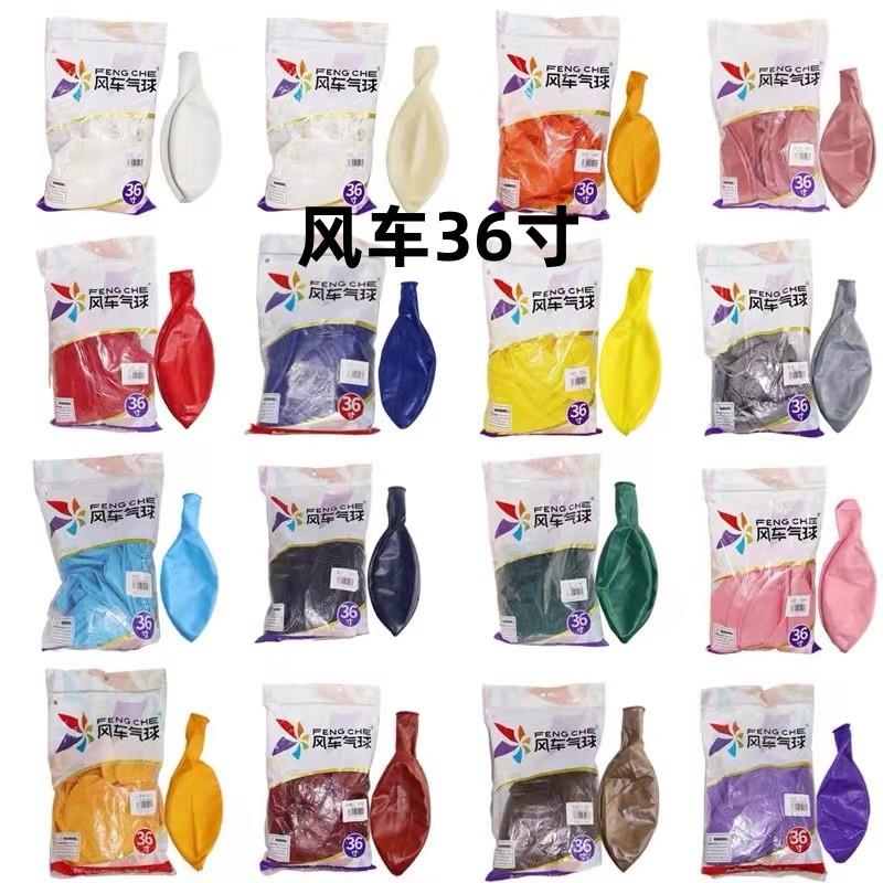 风车36寸气球加厚圆形乳胶气球生日派对婚房装饰场景布置结婚用品