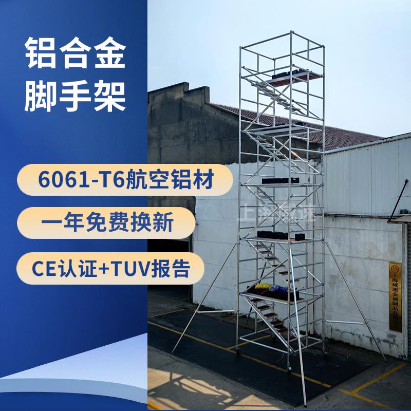 铝合金脚手架移动登高爬梯工地活动门式快装高空作业平台