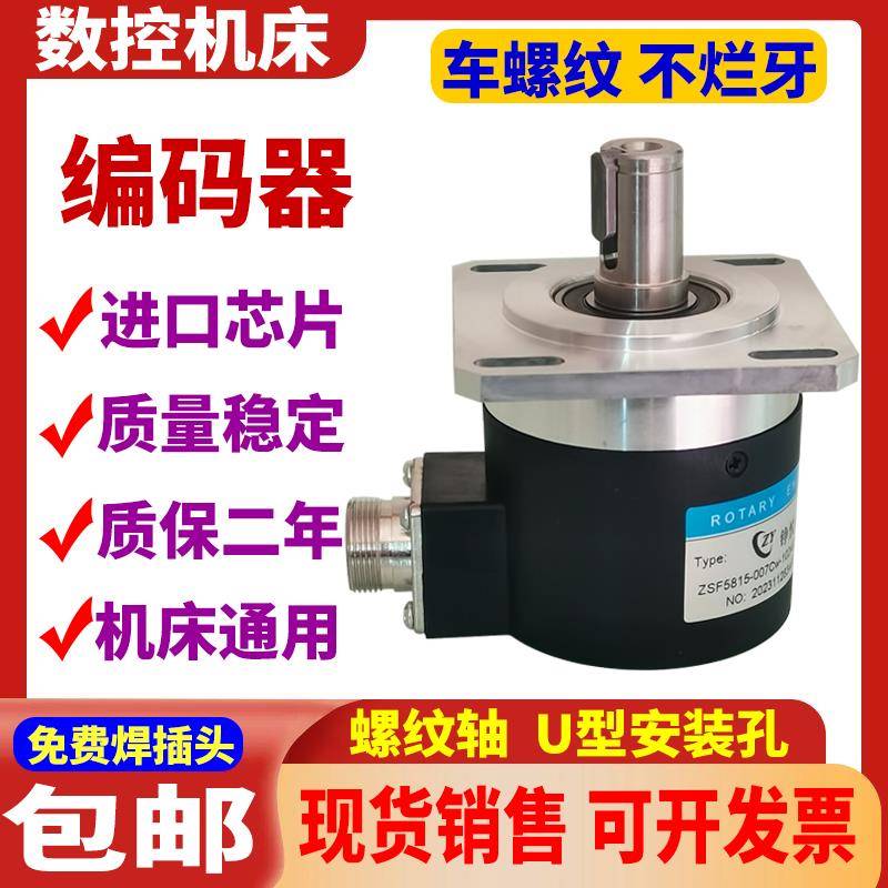 ZSF5815 6215 ZSP5810 7008 HTF6015数控机床主轴车螺纹编码器