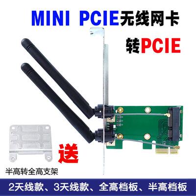MINI PCIE转PCIE台式机无线网卡转接卡/板5100AN 6205 7260AC蓝牙