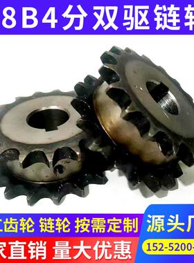 08B4分双驱链轮假双排单挂10齿30齿25齿18齿成品孔SP40SD-18-N-20