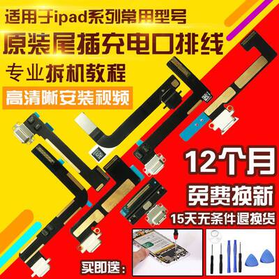 适用于ipad mini/2/3/4/5/6 air1/2/3/2017/2018/pro尾插充电排线
