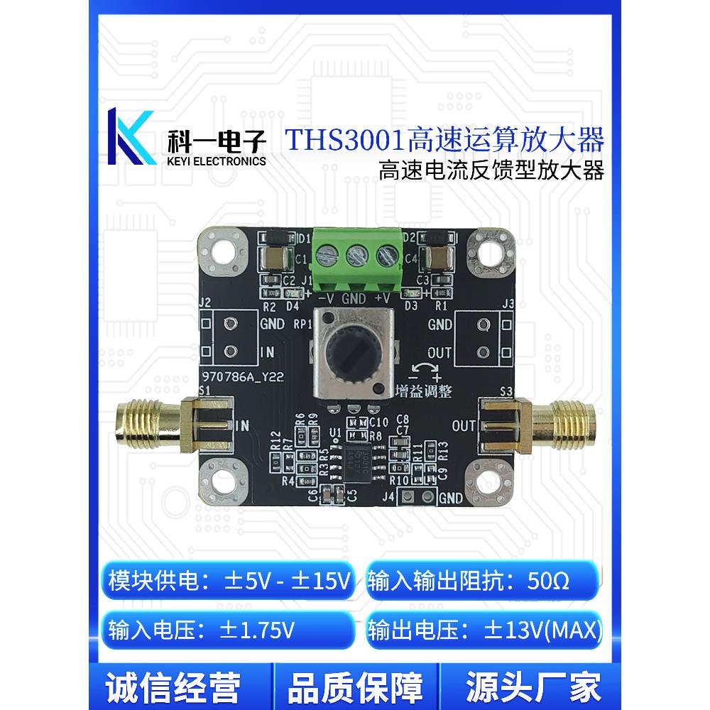 THS3001电流反馈型运算放大器模块 420M宽压宽带 高速放大器模块