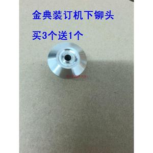 金典GD-50S 50EC 50A 50EA 50ES装订机下铆头卯头加热固定配件