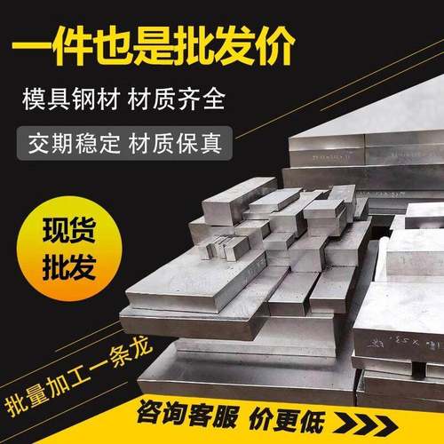 45号钢板P20光板40cr精板DC53模具钢材CR12MOV淬火料Q235精料调质