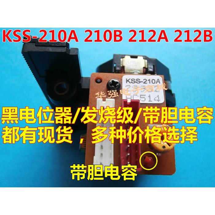 原装正品发烧级KSS-210A激光头KSS-210B激光头KSS-212A 212B光头