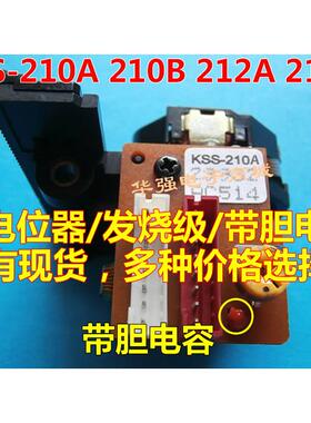 原装正品发烧级KSS-210A激光头KSS-210B激光头KSS-212A 212B光头
