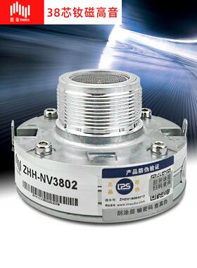 LPS38芯钕磁KP8052超高音2408H号角喇叭驱动器KTV线阵高频扬声器