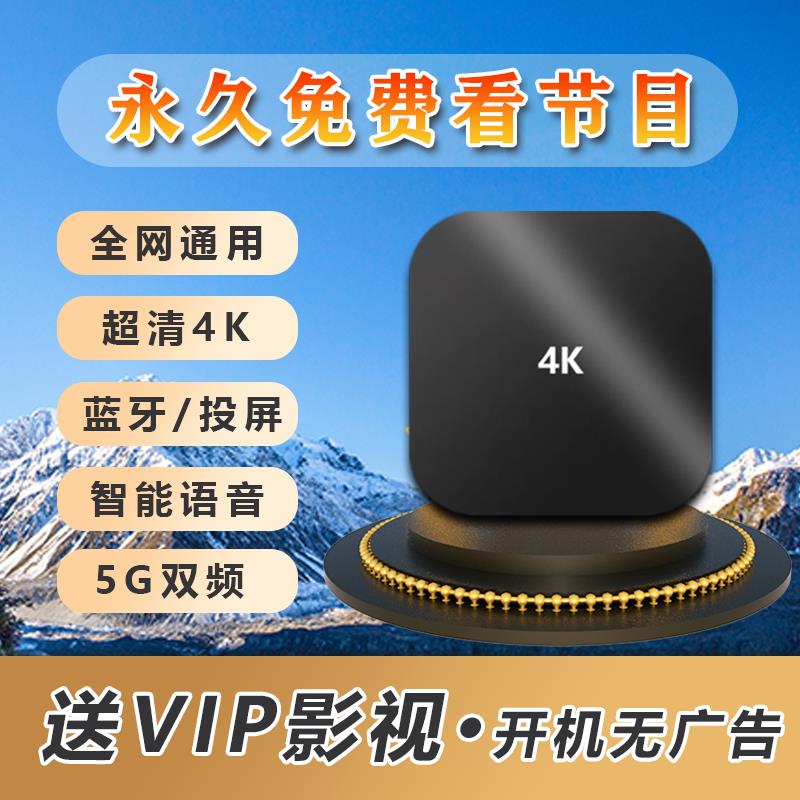 2025新款全网通电视盒子家用无线 线WiFi机上盒4K高清免费投屏播