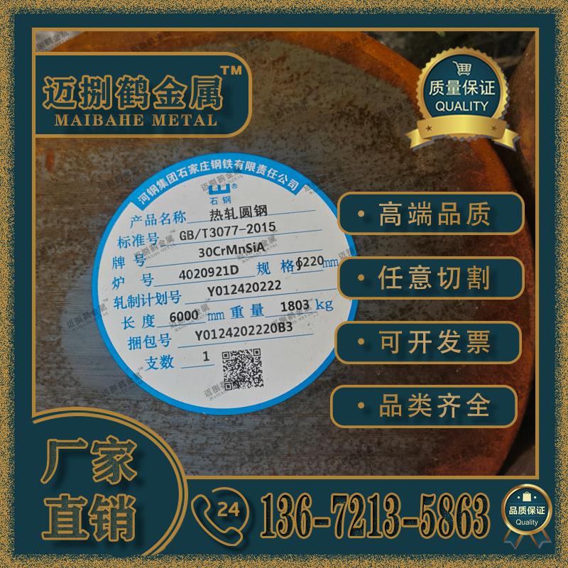 GJB30CrMnSiA钢板 35CrMnSiA圆钢 30CrMnSiNi2A圆棒 30CrMnSi锻件