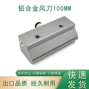 铝合金气刀100风刀超级气刀压缩空气高压吹水除尘空压机风刀