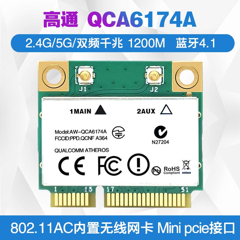 QCA6174 9377千兆5G双频Mini PCIE内置WIFI无线网卡4.1蓝牙MSATA