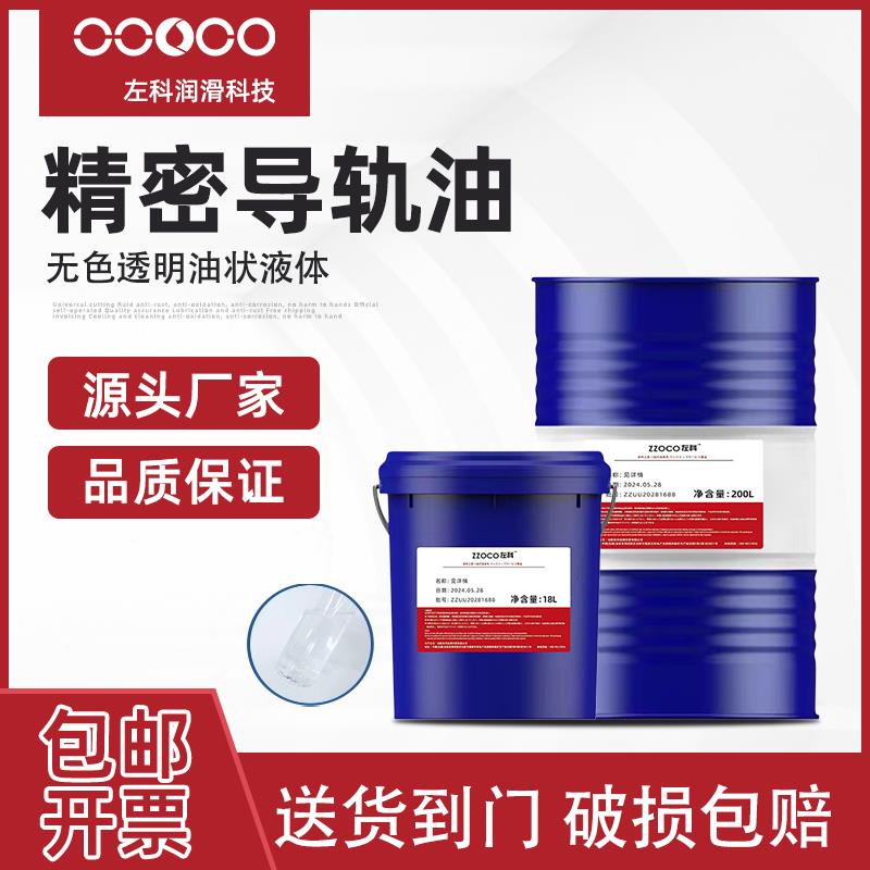ZZOCO左科 导轨油46号电梯轨道68磨床32#数控机床液压油专用18L