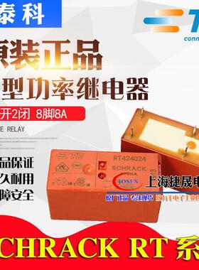 RT424024 314024 RTE24024 TE SCHRACK泰科继电器8脚8A 012 24VDC