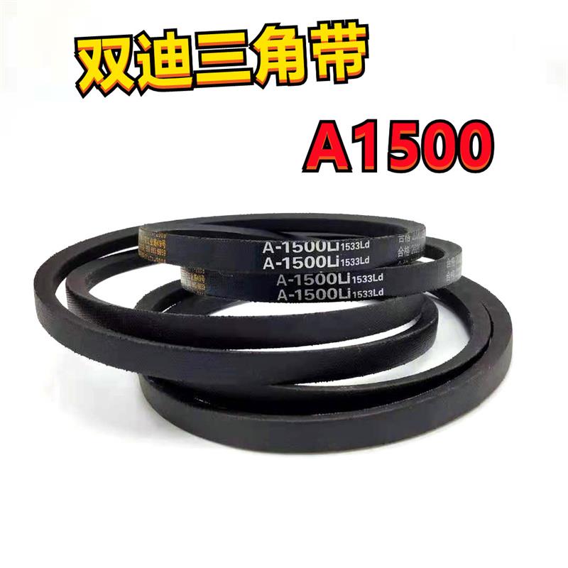 A1500Li双迪三角带A型耐高温耐磨工业机器高速传动皮带