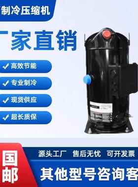 全新ZP385KCE-TWD-522 ZP385KCE-TWD-502 ZP485KCE谷轮30匹压缩机