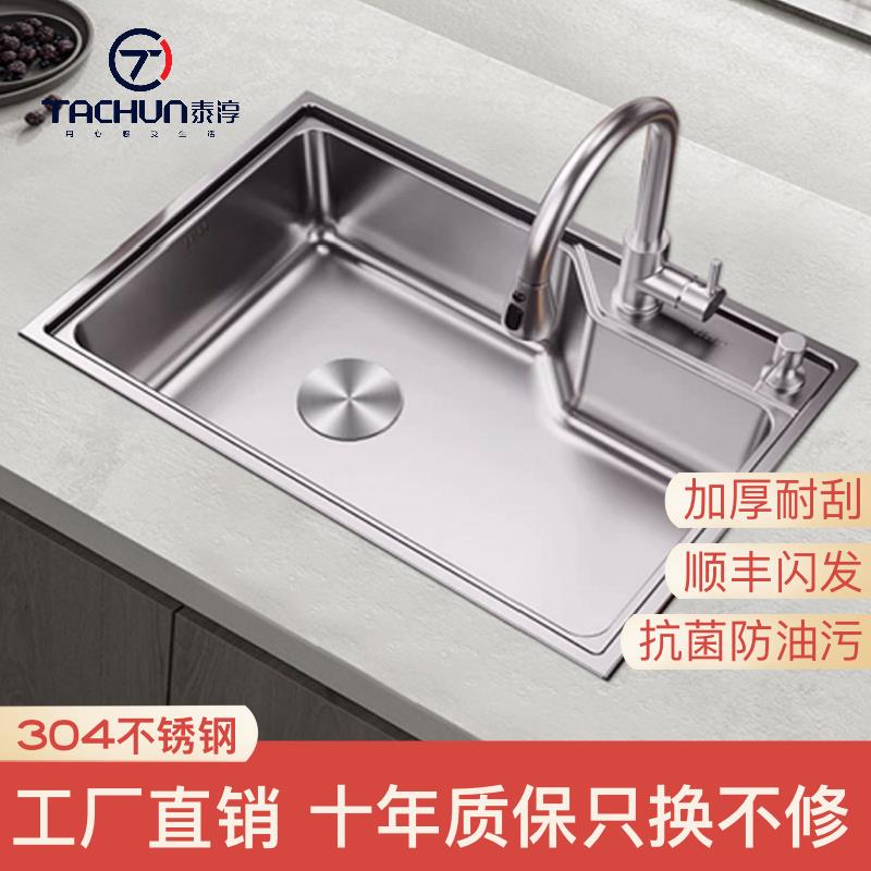 泰淳加厚SUS304不锈钢厨房水槽大单槽拉丝一体盆洗碗池港湾洗菜盆