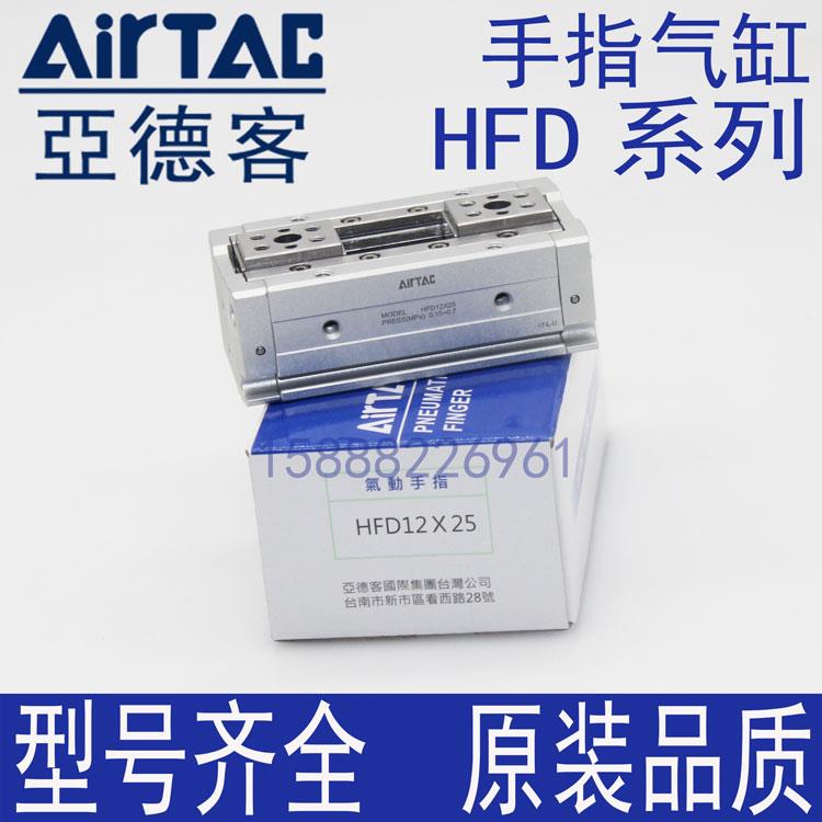 亚德客气动手指气缸HFD8X30 HFD12*10 HFD16X15 25X40 20/50/80