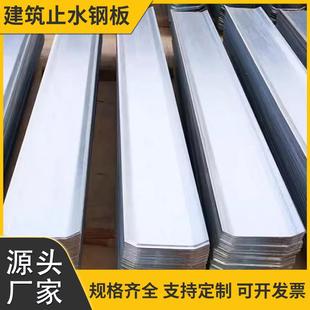 建筑止水钢板200/300/400宽2/3/4mm厚国标镀锌止水带工地防水预埋