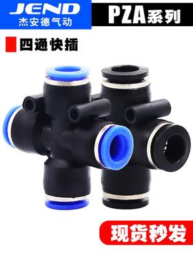 气动接头 十字型四通气管接头PZA4 PZA6 PZA8 PZA10 PZA12