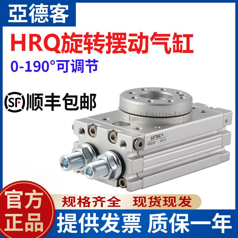 亚德客旋转气缸HRQ2 3 7 10 20 30 50 70 100 200A90/180回转摆台
