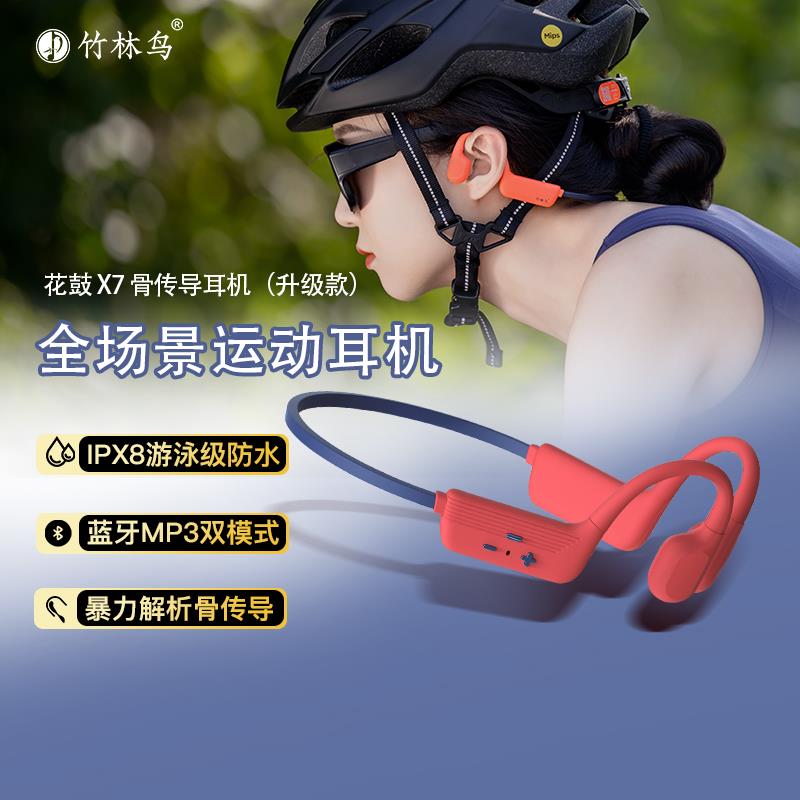 竹林鸟花鼓X7骨传导耳机无线 线蓝牙游泳运动跑步2024新开 放式不