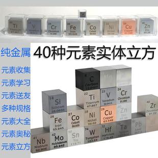 元素金属钨钼铌镍钴锆钛铪钒铜铁锌铬铝银碳铅钇铋锡硅镁锑立方体