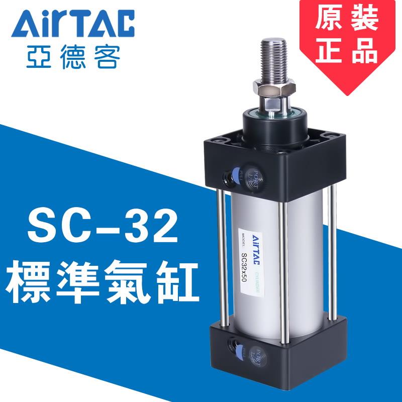 正品亚德客标准气缸SC32X25*50X75X100X125X150X200/250X300/500