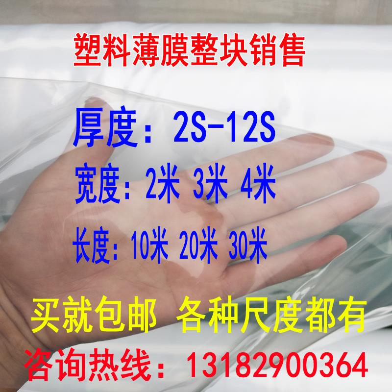 塑料薄膜装修防尘布加厚大棚膜白色透明纸防雨防水膜整块包邮