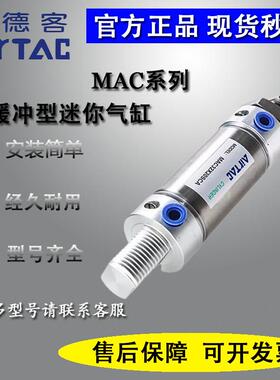 亚德客不锈钢迷你气缸MAC32/MA40*25X50X75*100*125X150SCA/U/SCM
