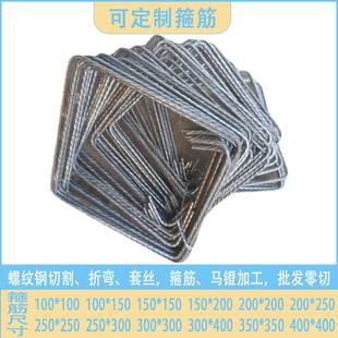 定制螺纹钢HRB400E切断地埋打桩钢筋条加工箍筋套子异形尺寸加工