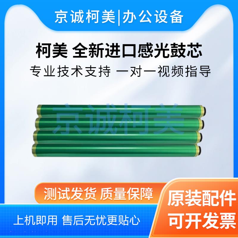适用柯美BHC360364 454554复印机硒鼓C368458 558658感光鼓芯刮板