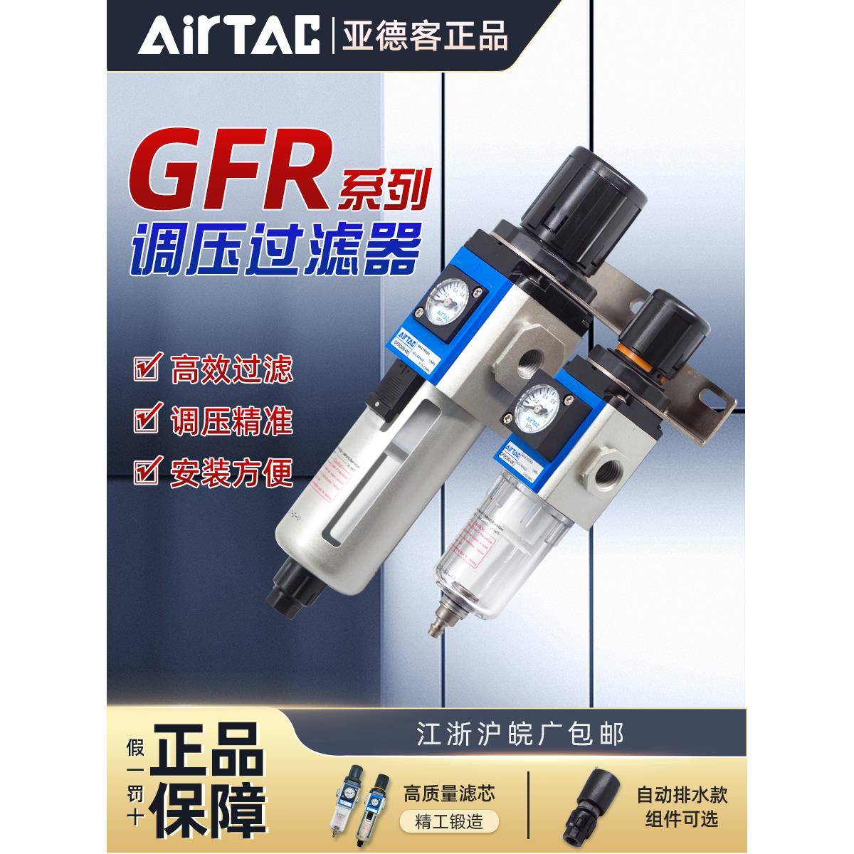 亚德客气源处理过滤器GFR200-06/08/300-10/400-15/600-20/25-AF1