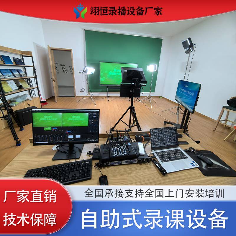 自助式直播虚拟精品课微课慕课制作系统微课录制教师录课设备全套