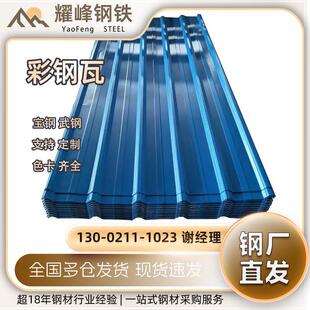 彩钢瓦0.4x900宝钢铁皮820型角驰0.5mm彩钢板屋顶氟碳楼承板厂家