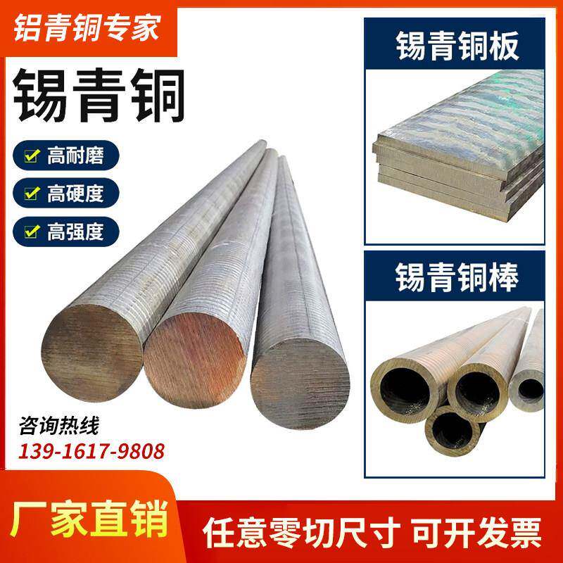 锡青铜棒QSN10-1 /CUSN12青铜管/板材/铜套/高强耐磨定制零切加工