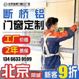 北京断桥铝系统门窗定制 断桥铝门窗封阳台推拉窗落地窗隔音窗户.