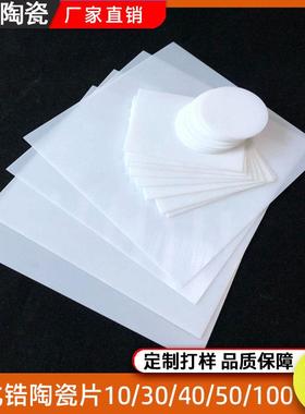 ZrO2氧化锆陶瓷片10*10/50*50/100*100耐磨陶瓷片高韧性绝缘陶瓷