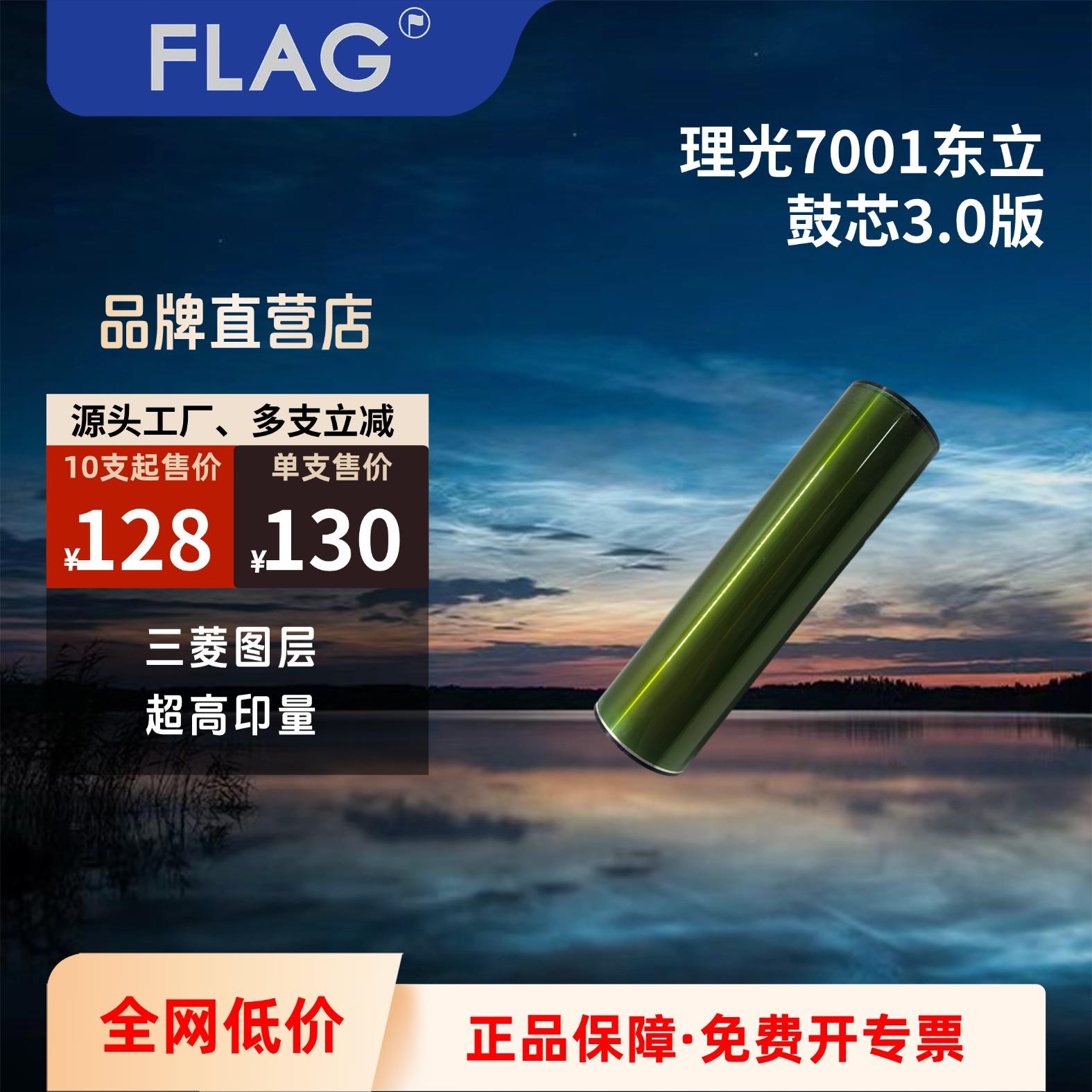 理光7001东立鼓芯 6001 7500 7502硒鼓 8001 9001 9002长寿感光鼓