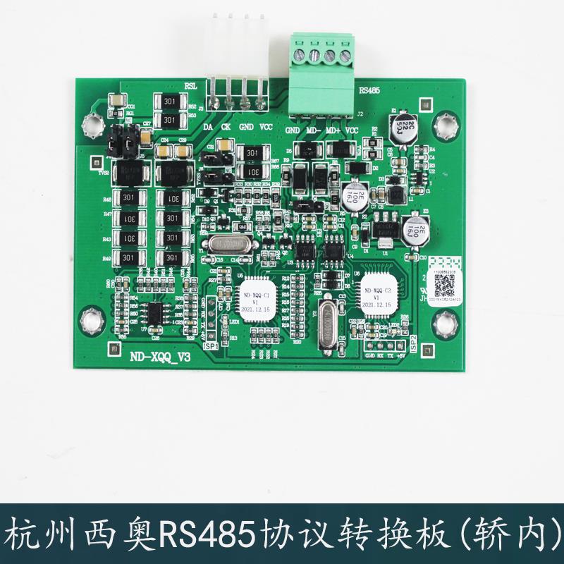 杭州西奥电梯RS485协议转换板ND-XQQ-V3轿内外作业外呼显示板转换