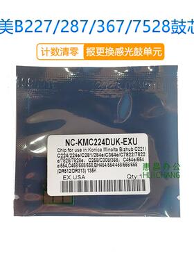 美能达B 227 287 367 7528鼓芯片柯美7522硒鼓芯片计数器显影芯片
