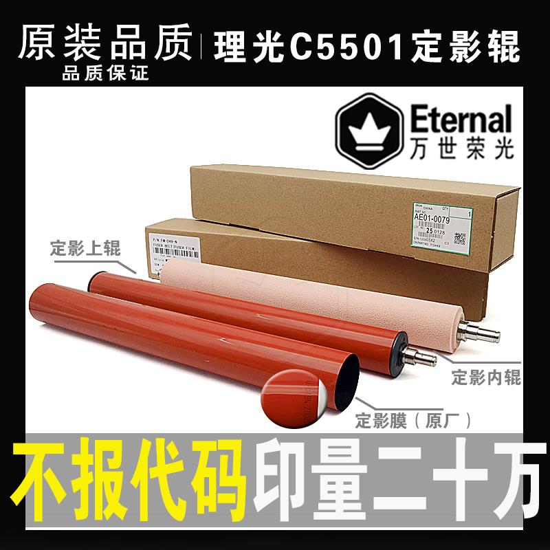 理光MPC3001 C3501 4501 C5501 4000 5000定影膜 定影上辊 加热带