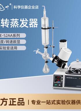 上海亚荣RE-52AA/52CS旋转蒸发器 蒸发仪实验室2L提纯旋转蒸发