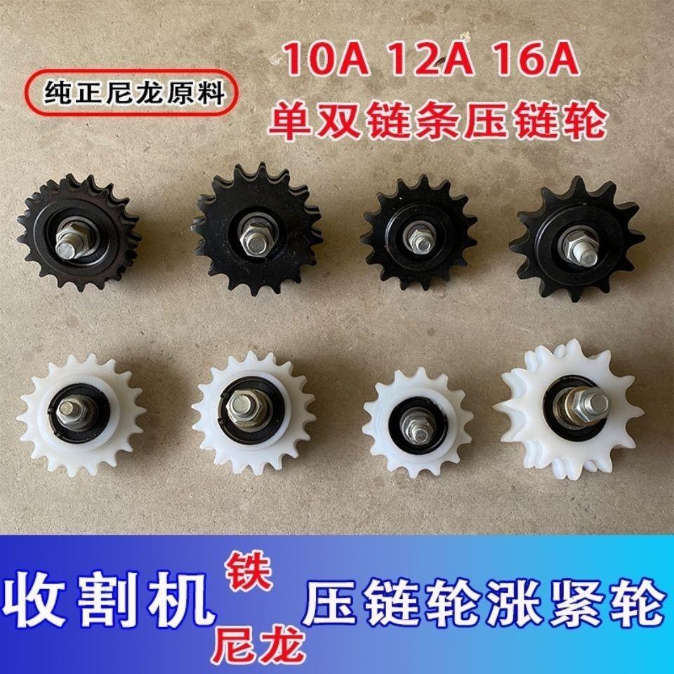 玉米小麦收割机尼龙涨紧轮10A 12A 16A链条铁压链轮单双链条链轮
