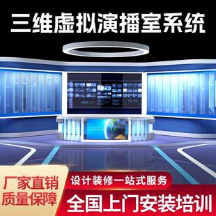 虚拟演播室搭建校园电视台系统设备直播间搭建融媒体建设设备全套